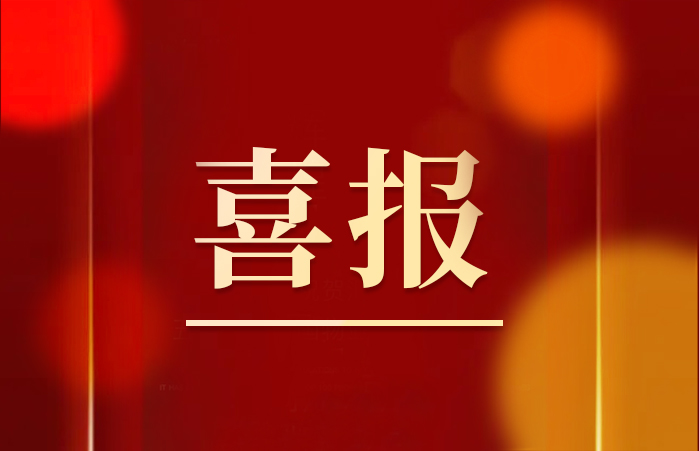 <strong>喜報(bào)！長(zhǎng)春精儀光電技術(shù)有限公司獲得2021年長(zhǎng)春市“專精特新”中小企業(yè)認(rèn)定證書！</strong>